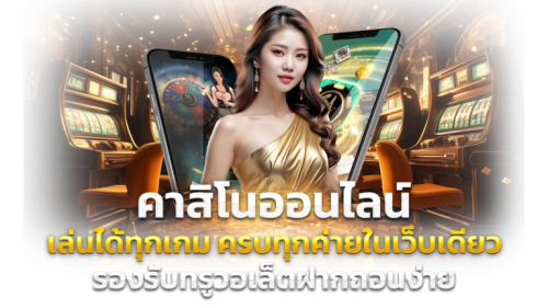 LNWGOD ให้มากกว่าความสนุก ครบทุกการเดิมพัน ตอบโจทย์ทุกไลฟ์สไตล์